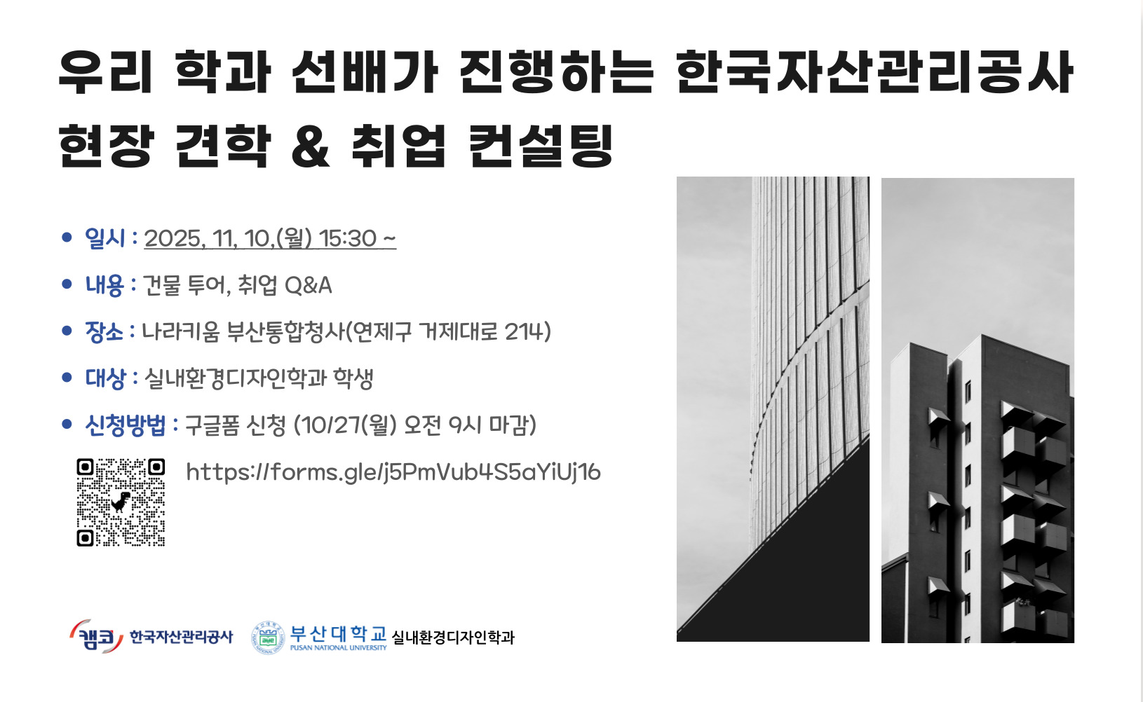 한국자산관리공사 현장 견학