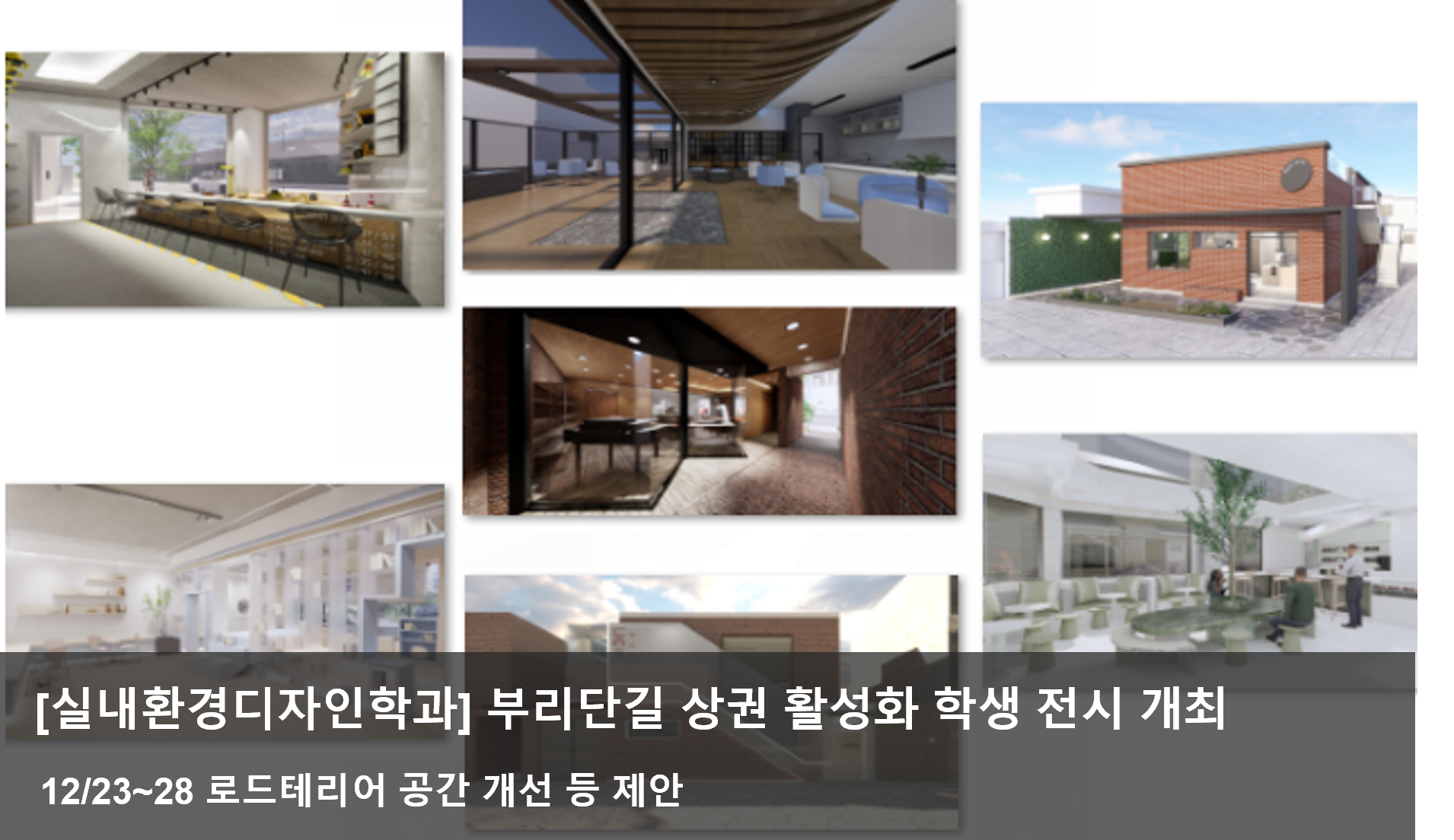 부리단길 상권 활성화