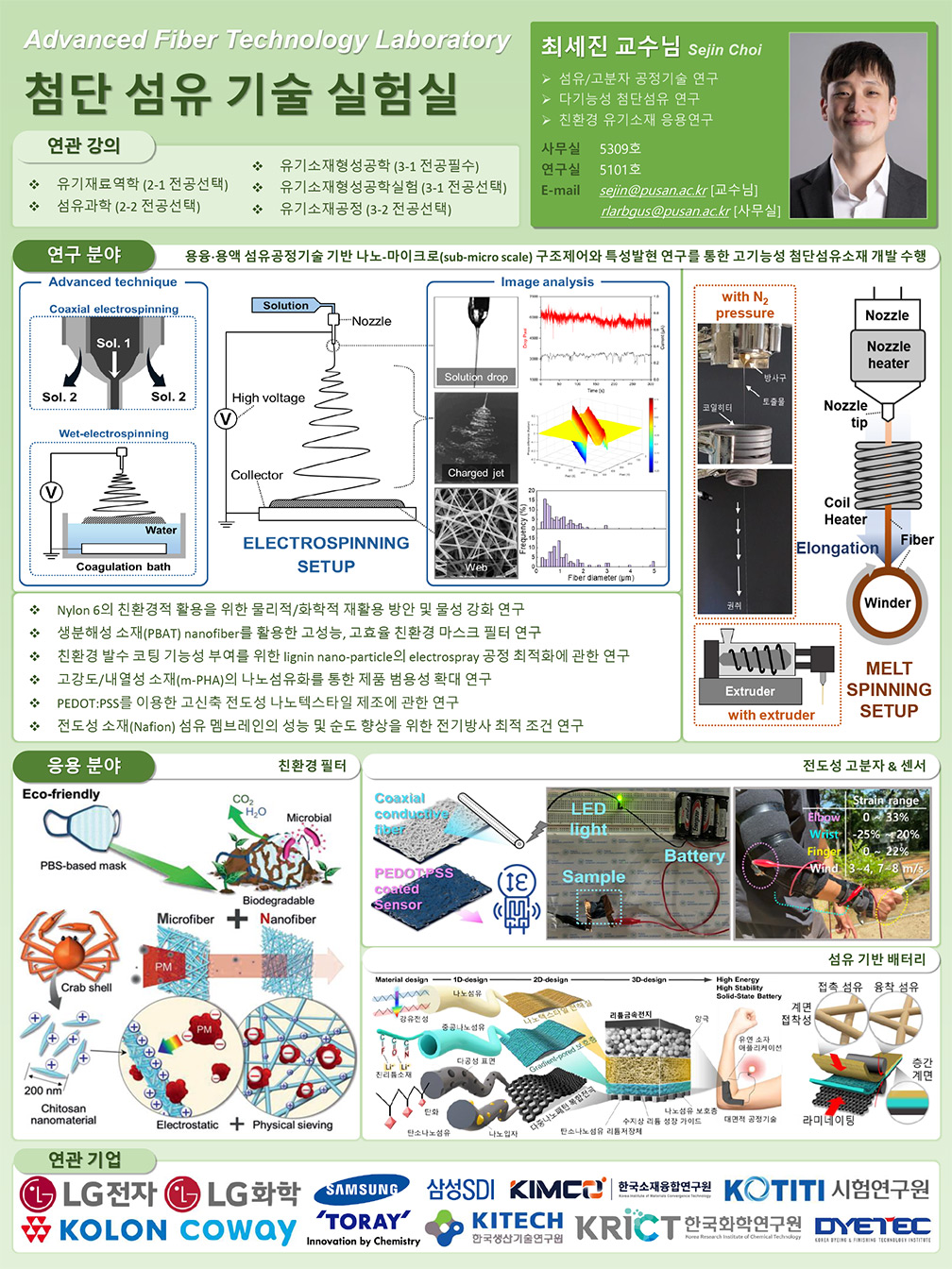 차세대섬유기술실