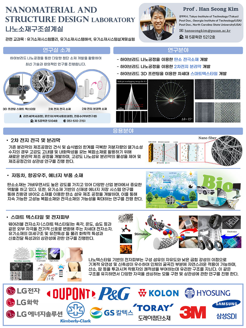 나노소재구조설계실